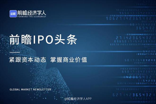 前瞻IPO头条 5过4，计算机软硬件开发商成功过会！科净源拟冲刺创业板IPO上市